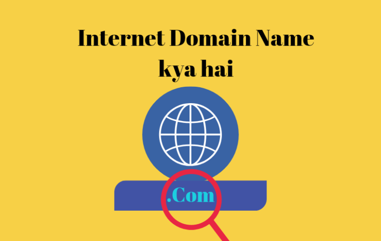Domain Name kya hai। डोमेन नाम के प्रकार  ?
