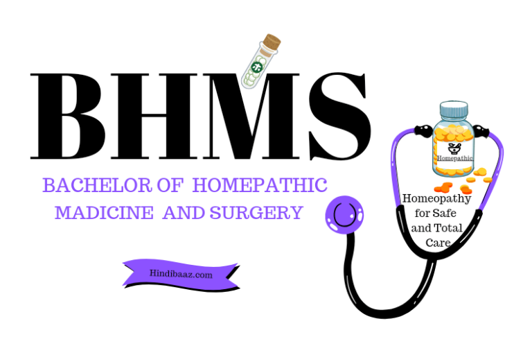 Homeopathic Doctors Kaise bane | bhms full form 2024