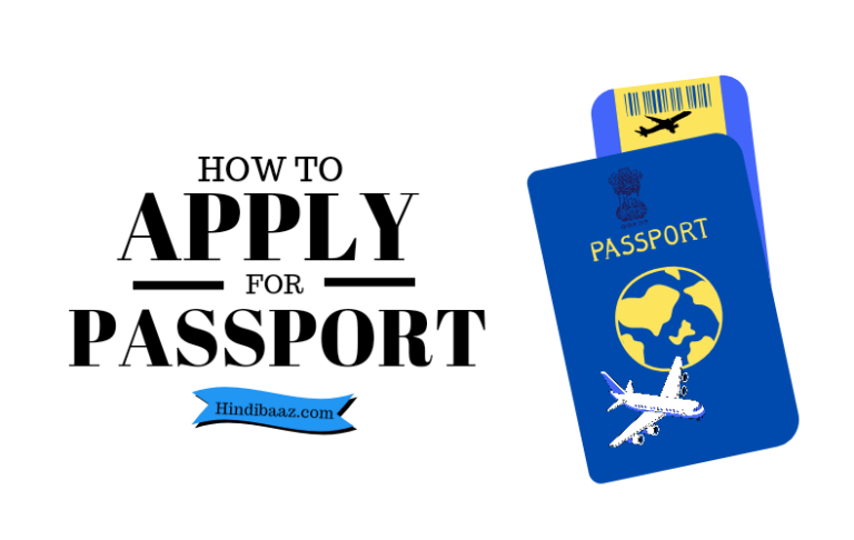 How to apply for passport benifits 2024 (पासपोर्ट के लिए आवेदन कैसे करें)