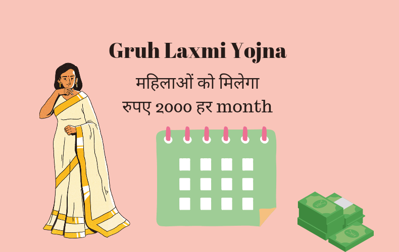 Gruha Lakshmi scheme
