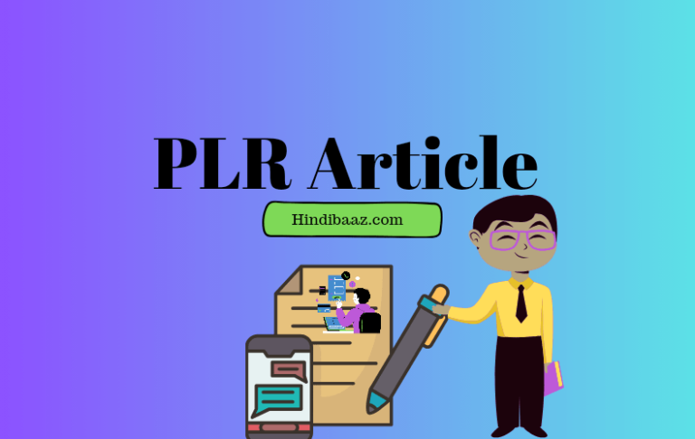 PLR Articles क्या है और कैसे काम करता है ?