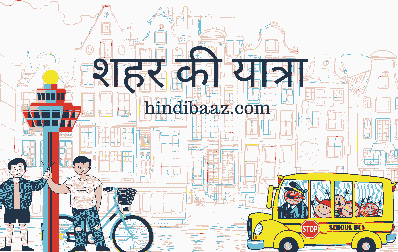 short story review in hindi